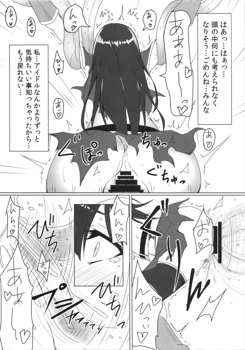 倒れたシンデレラ〜青木健志の純南〜
