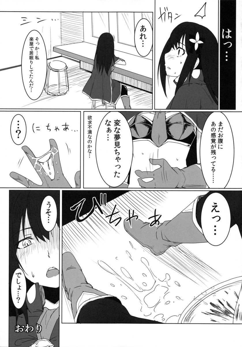 倒れたシンデレラ〜青木健志の純南〜