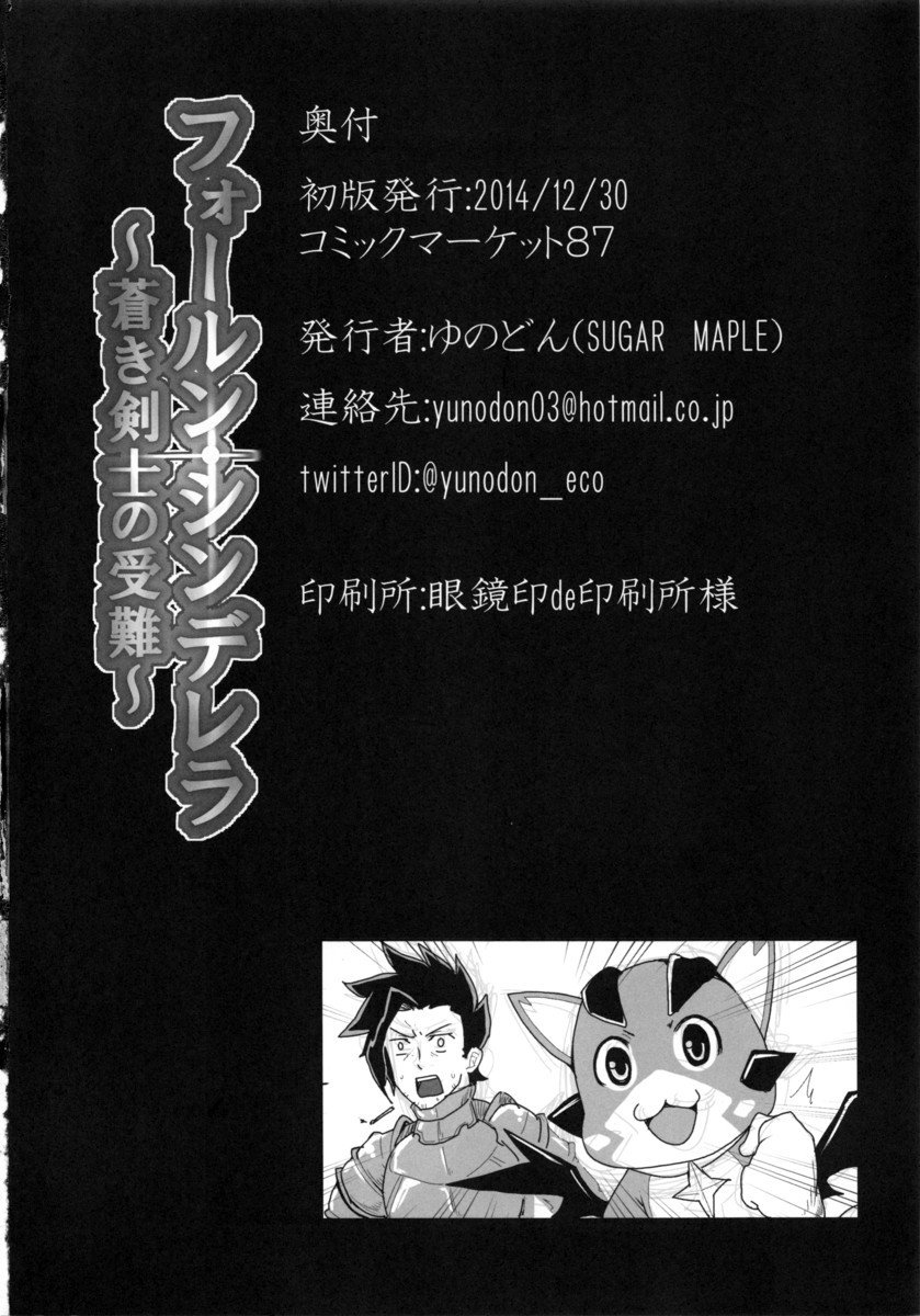 倒れたシンデレラ〜青木健志の純南〜