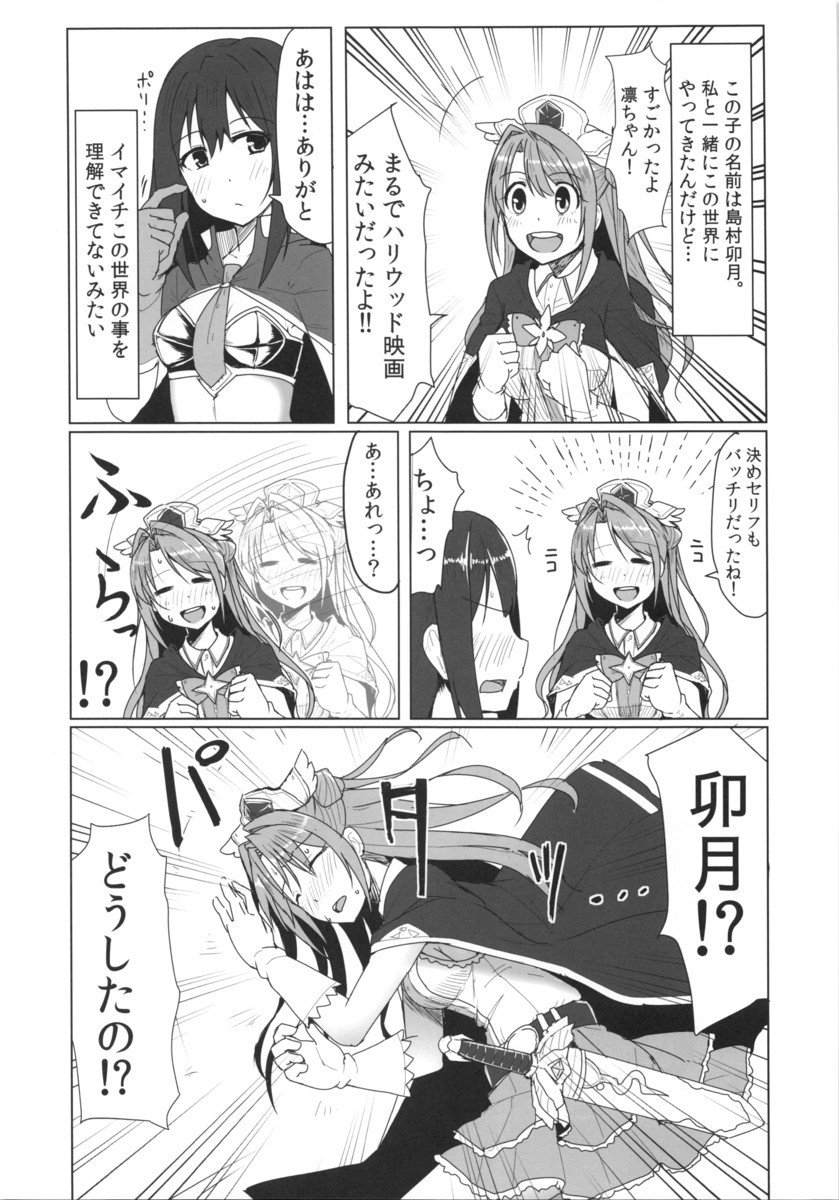 倒れたシンデレラ〜青木健志の純南〜