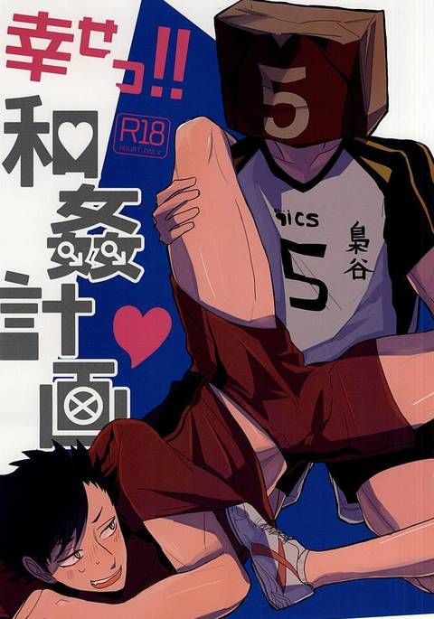 幸せっ!!和姦計画 幸せっ!!和姦計画