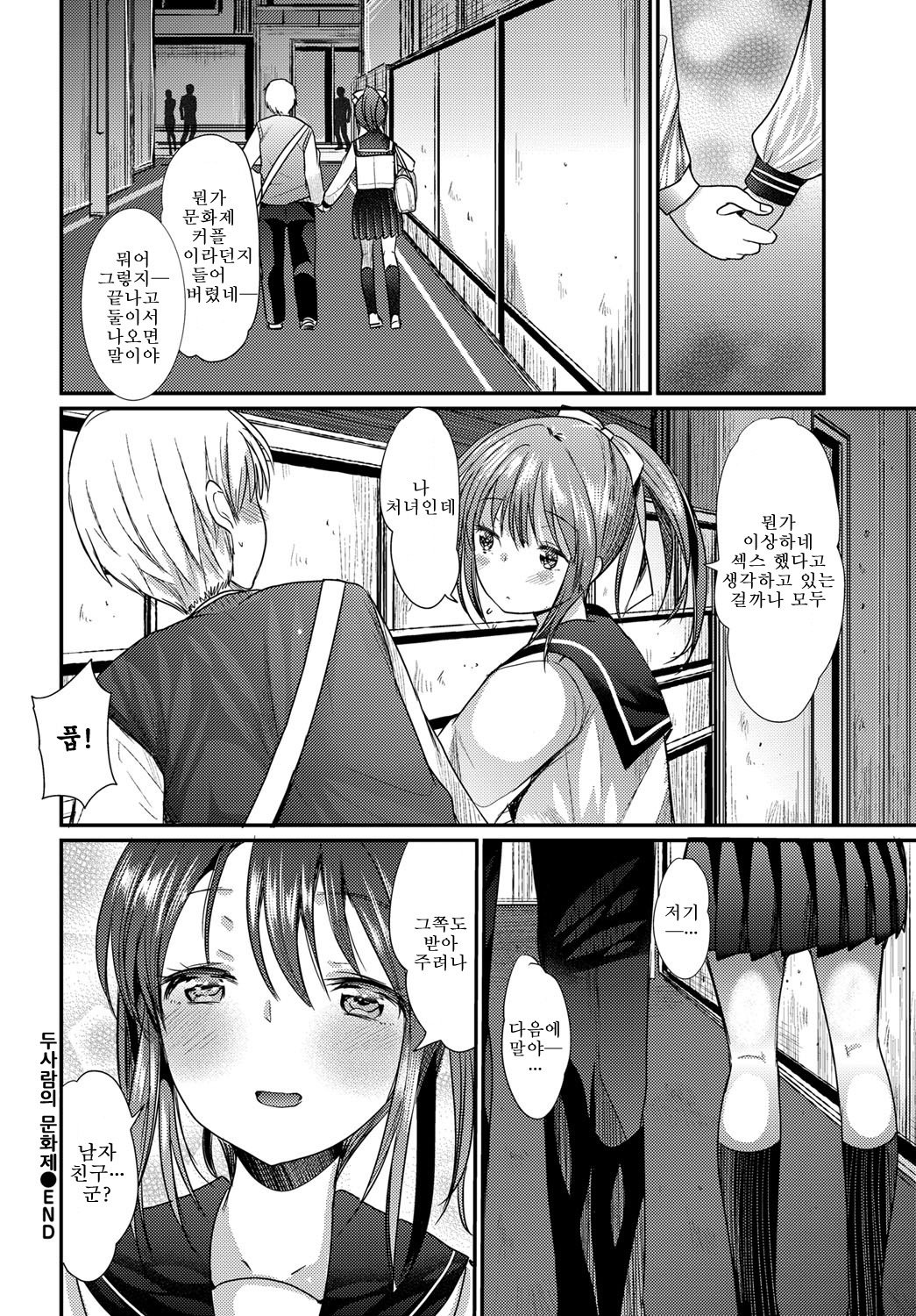 ふたりの文化祭| 두사람의문화제
