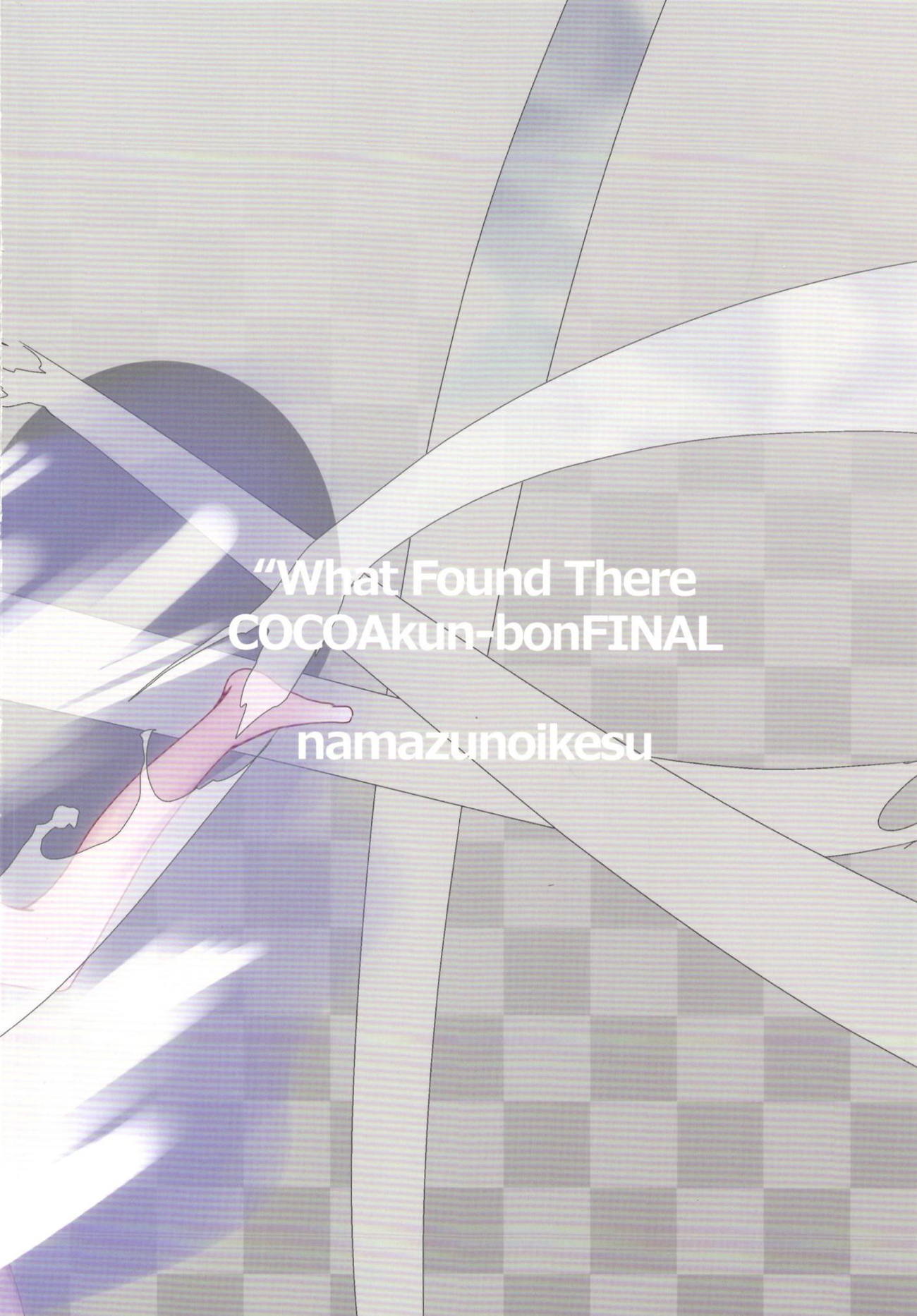 そこで見つかったもの