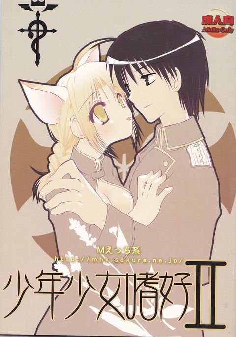 少年少女四光2 少年少女四光2