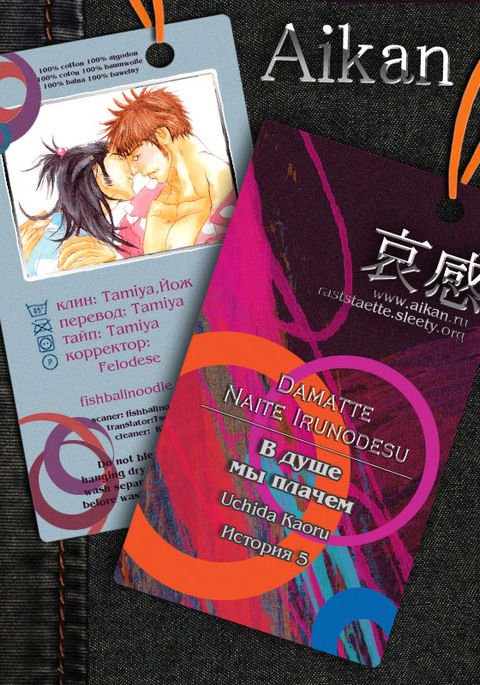 ダマテナイテイルノデス ダマテナイテイルノデス