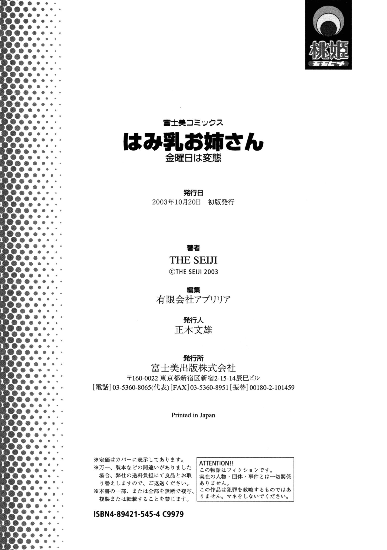 はみちちおねえさん〜きにょびは変態〜