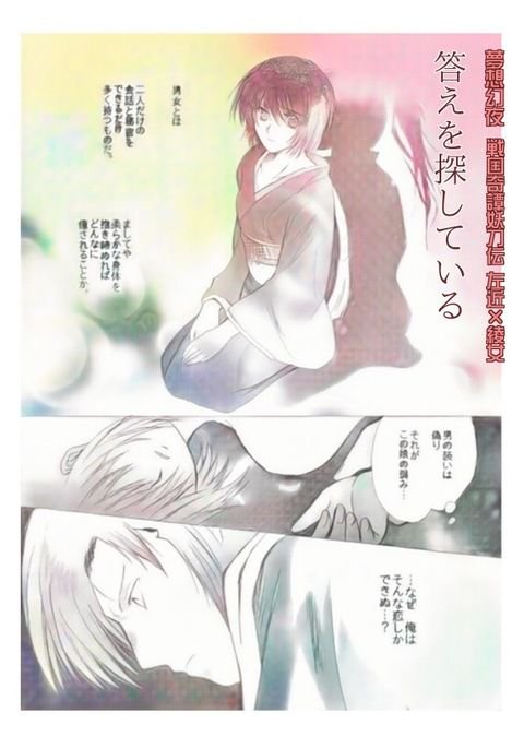 答えを探している (妖刀伝) 答えを探している (妖刀伝)