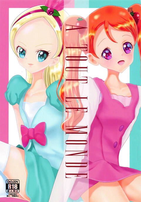 ア・トゥー・ル・モンド ア・トゥー・ル・モンド