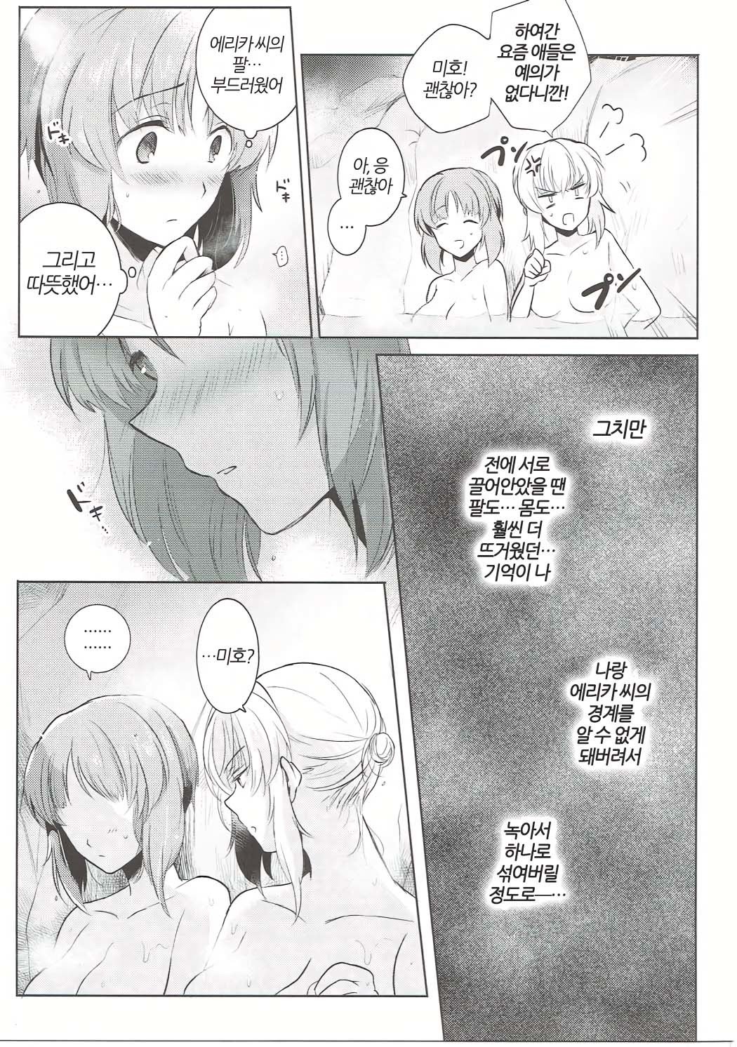 ふたりきりのなつ| 둘만의여름
