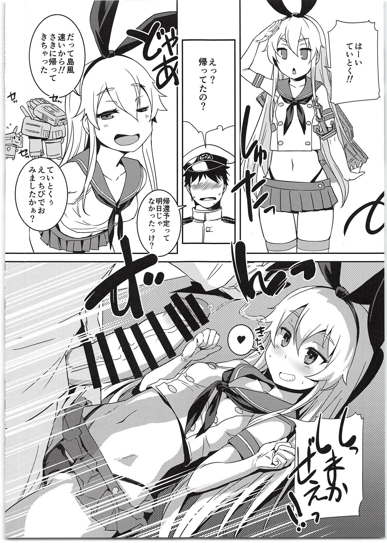 島風ちゃんと帝国の大鬼…2