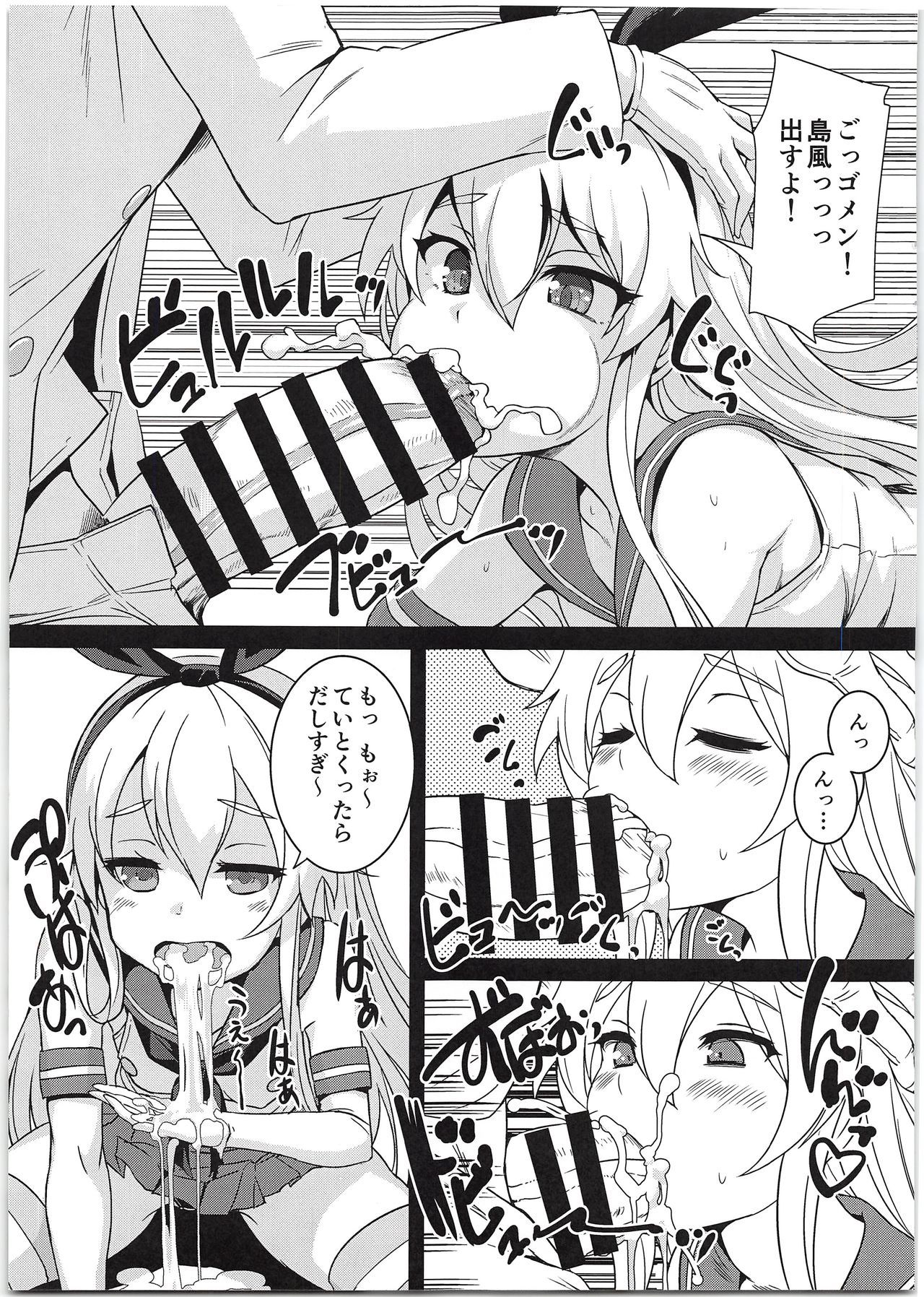 島風ちゃんと帝国の大鬼…2