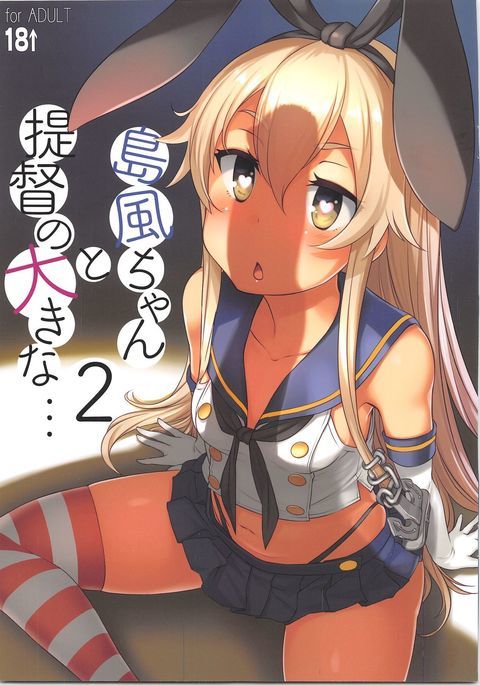 島風ちゃんと帝国の大鬼…2 島風ちゃんと帝国の大鬼…2