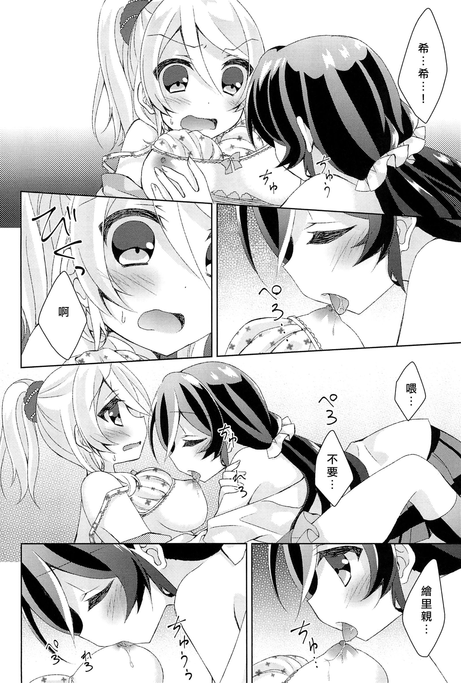 きょうもわたしをあいしてください|今天也請愛称我