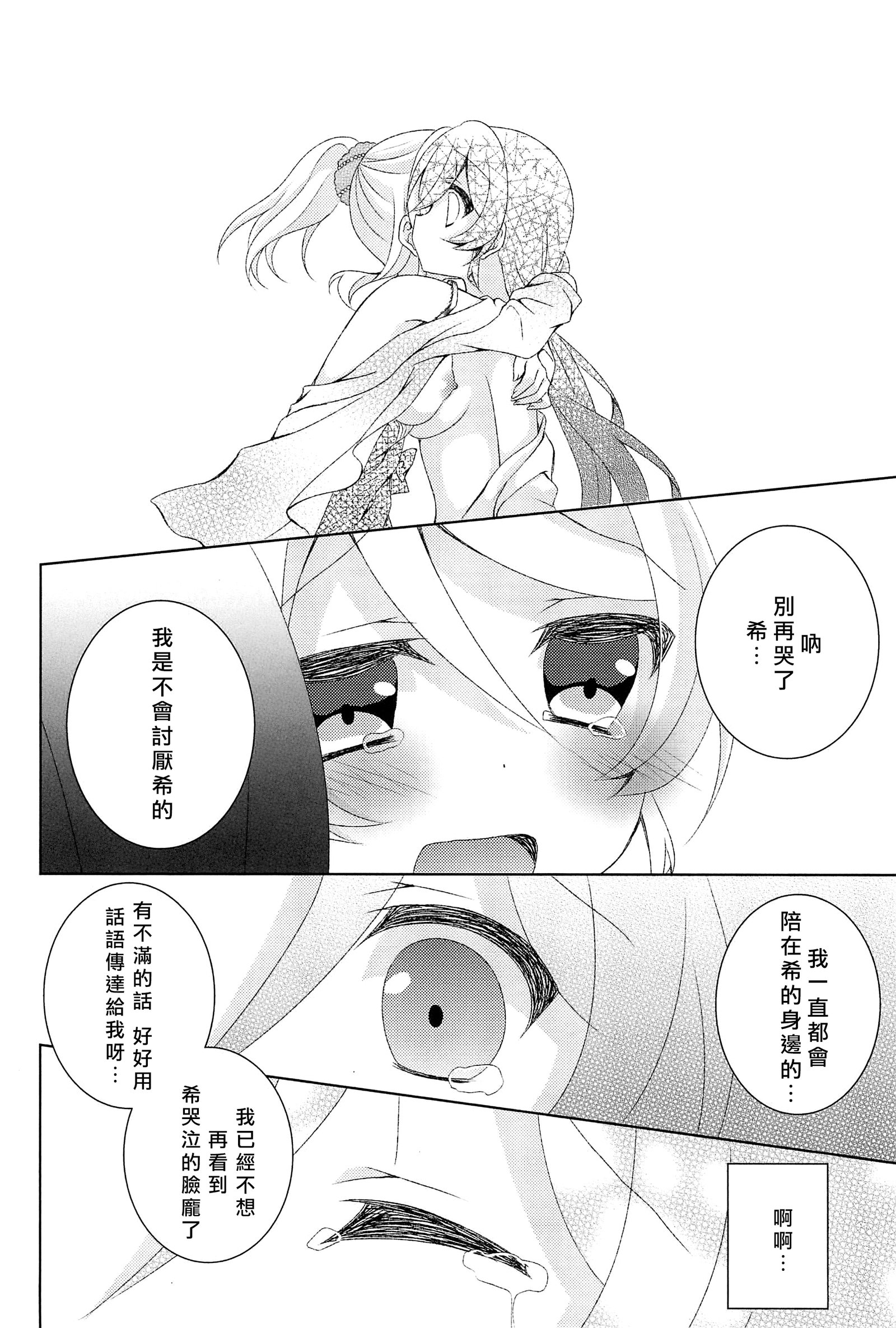 きょうもわたしをあいしてください|今天也請愛称我