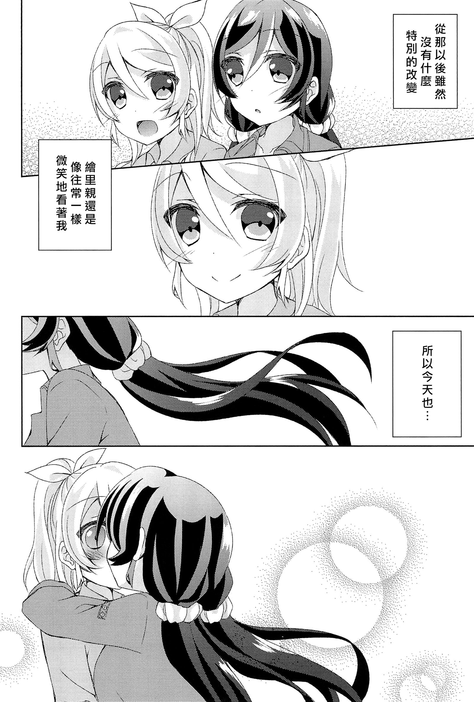 きょうもわたしをあいしてください|今天也請愛称我