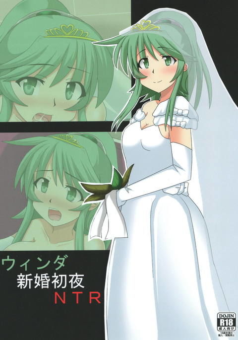 ウィンダシンコン翔也NTR ウィンダシンコン翔也NTR