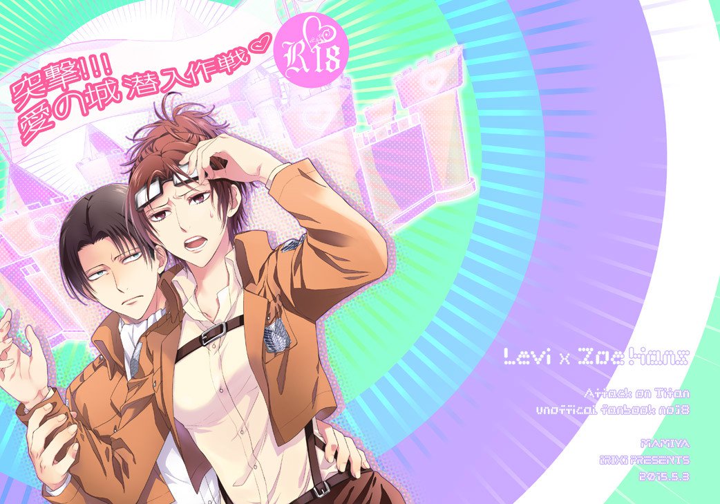 トツゲキ!!! ainoshirosennyūsakusen