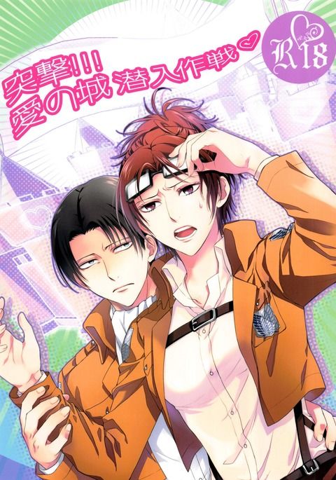 トツゲキ!!! ainoshirosennyūsakusen トツゲキ!!! ainoshirosennyūsakusen