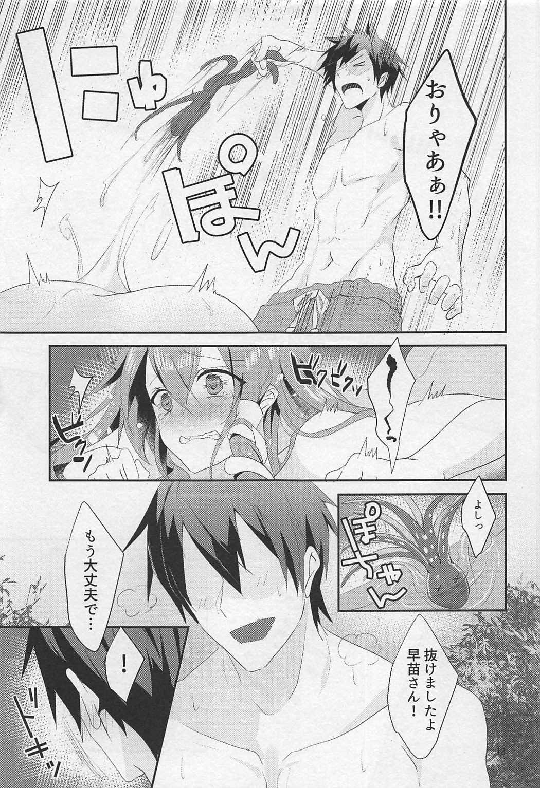 ソナトコロハイチャダム！