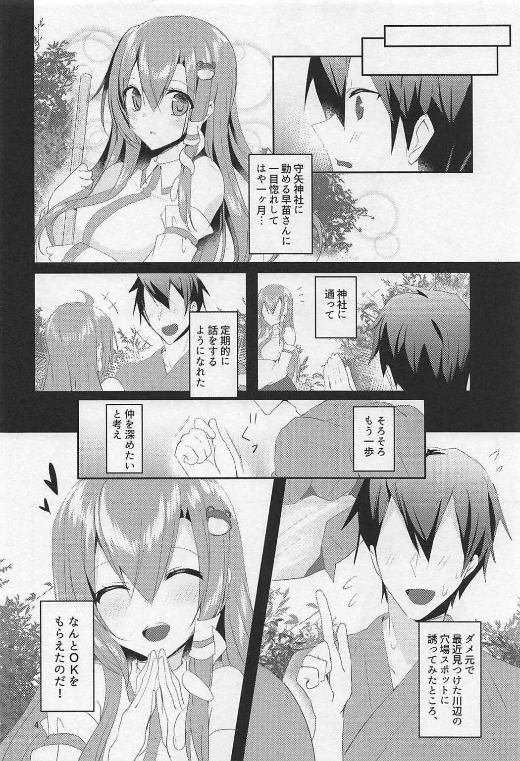 ソナトコロハイチャダム！