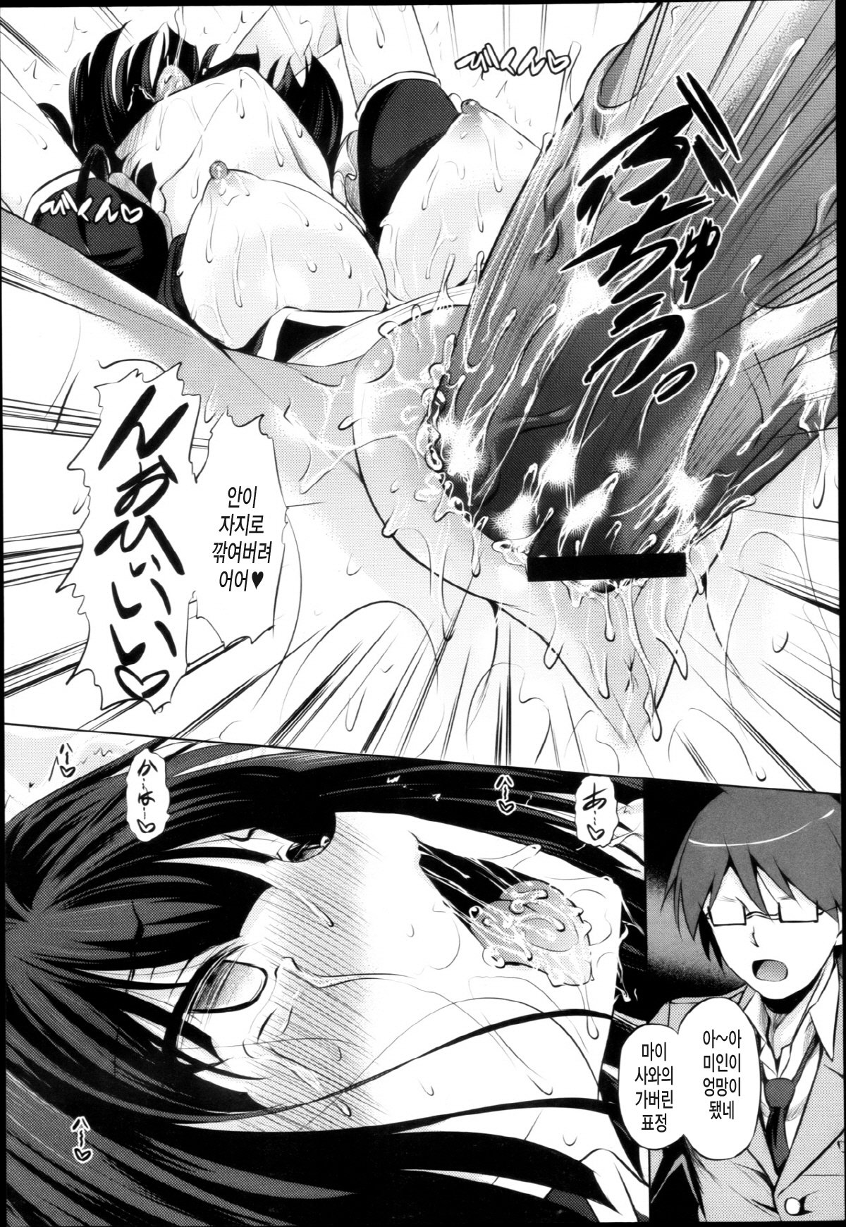 ツユマミレ│애액투성이