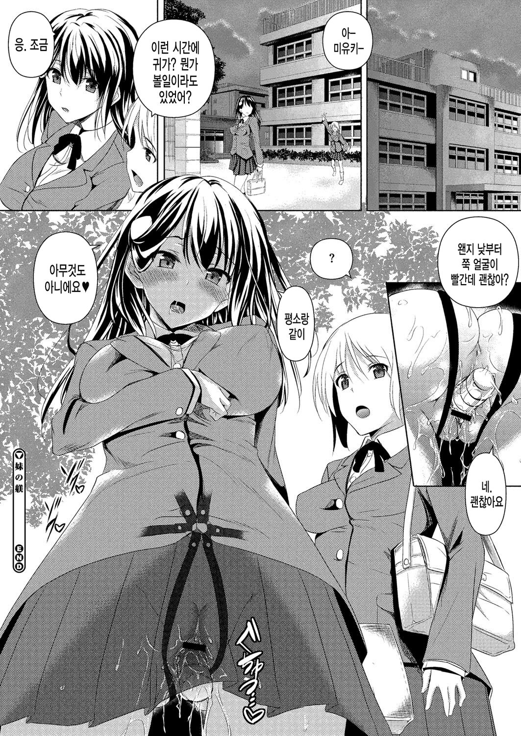 ツユマミレ│애액투성이