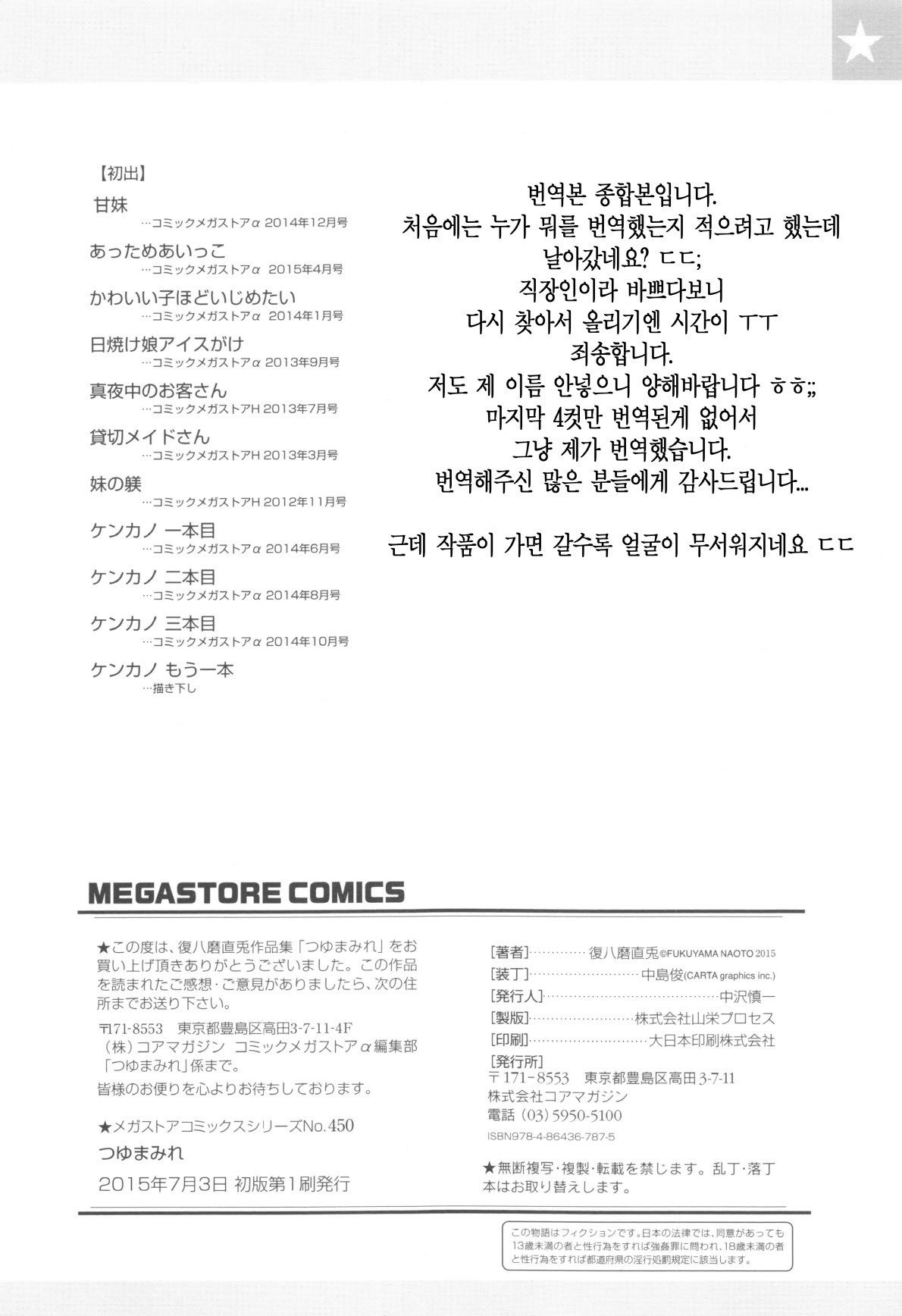 ツユマミレ│애액투성이