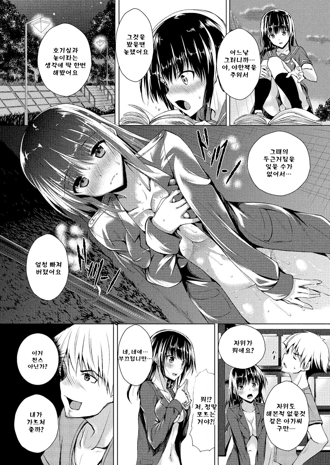 ツユマミレ│애액투성이