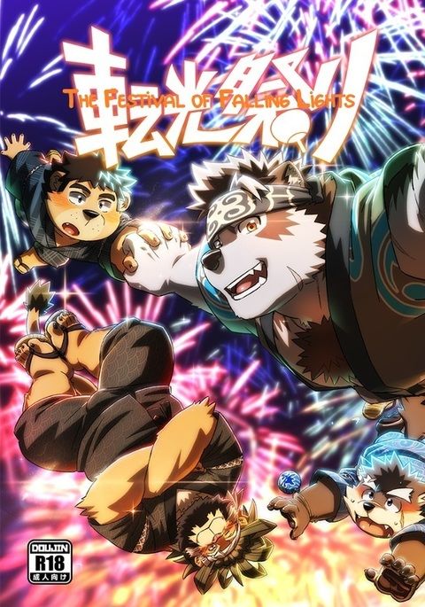 てんひかりまつり てんひかりまつり