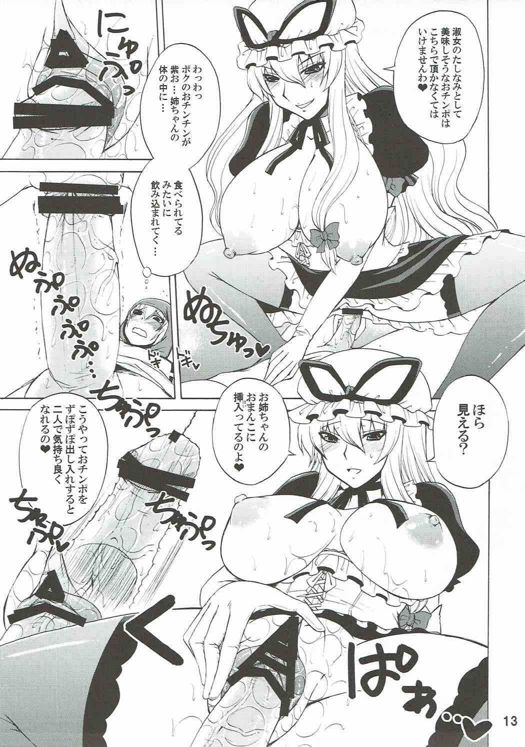 ゆかりおねえちゃんとしようよ