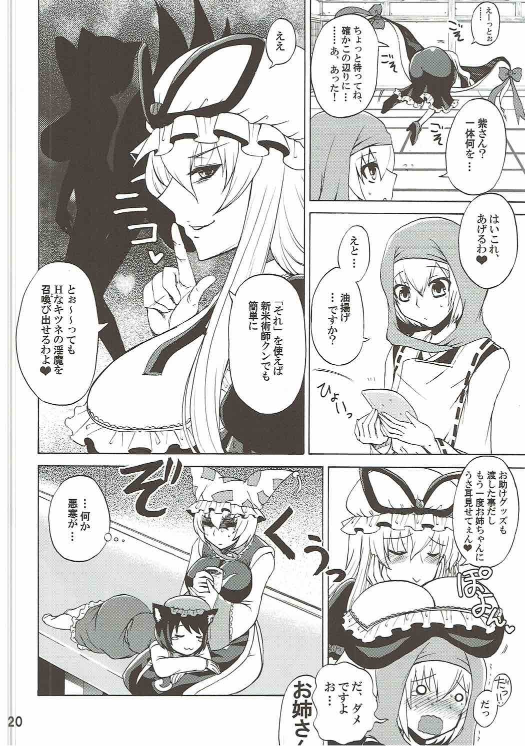 ゆかりおねえちゃんとしようよ