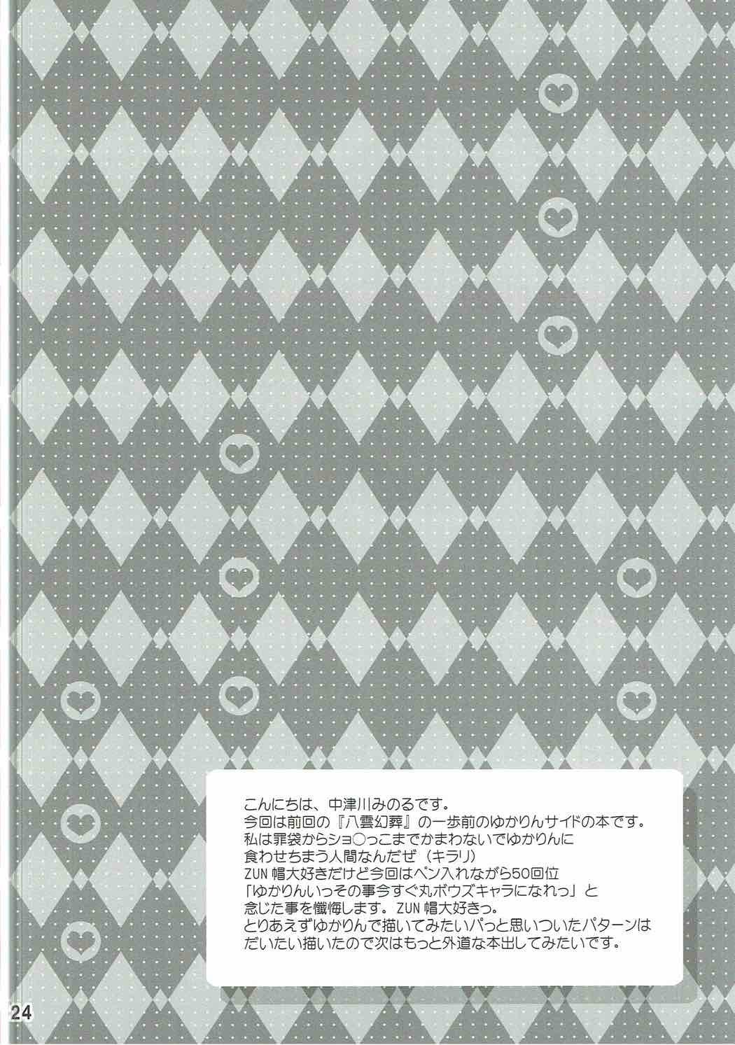 ゆかりおねえちゃんとしようよ