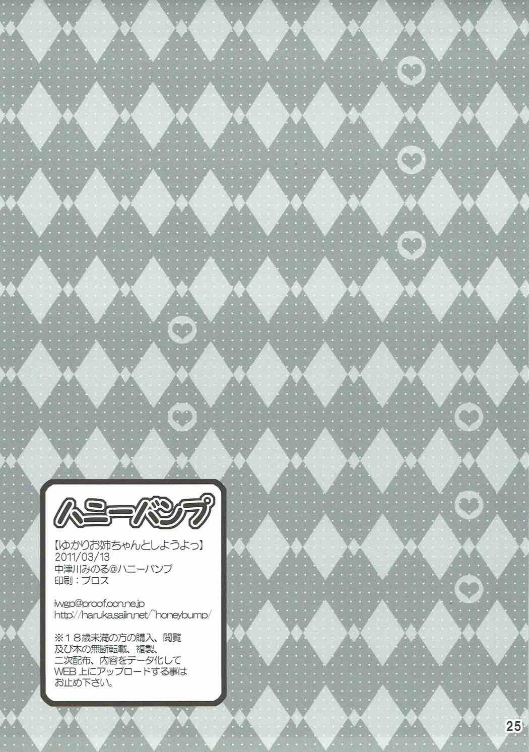 ゆかりおねえちゃんとしようよ