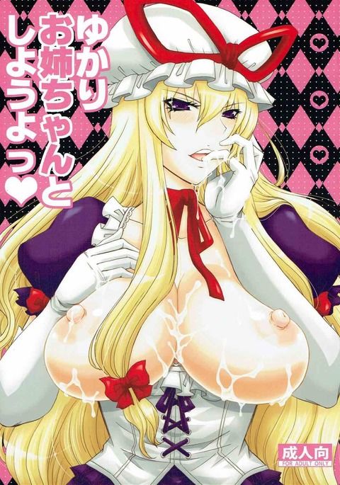 ゆかりおねえちゃんとしようよ ゆかりおねえちゃんとしようよ