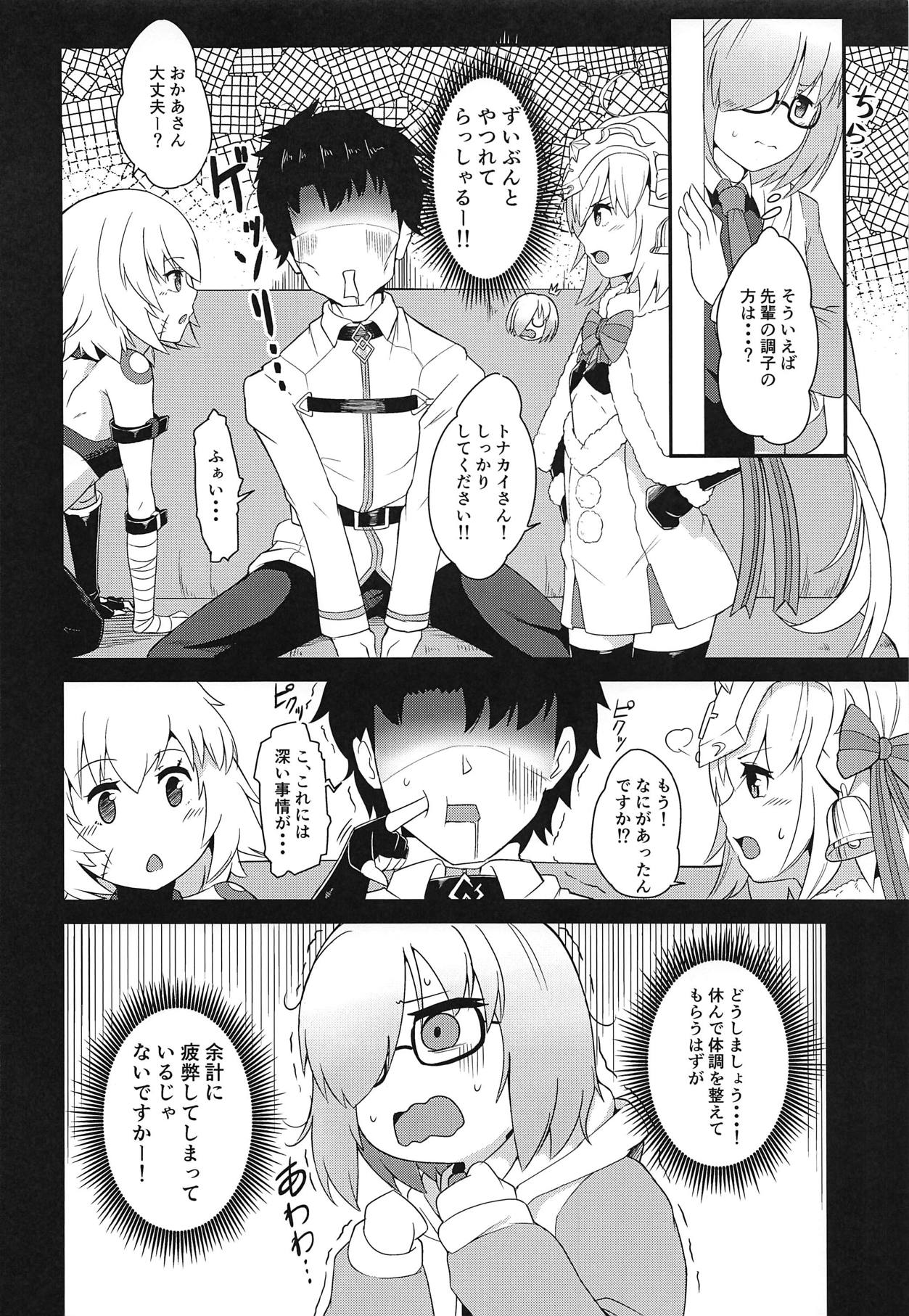 (C95) [青とんがらし (Rudo)] せんぱい!おふとん温めましゅ! (Fate/Grand Order)