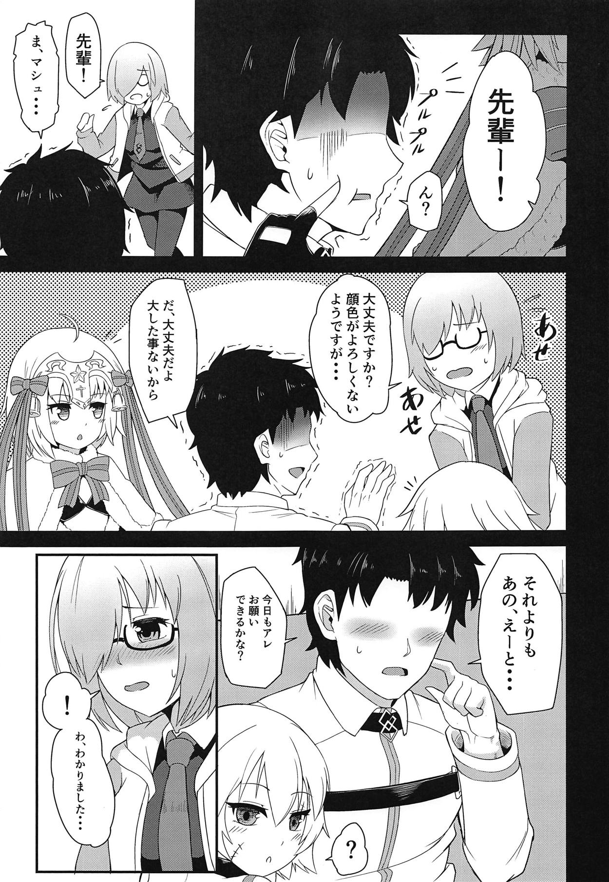 (C95) [青とんがらし (Rudo)] せんぱい!おふとん温めましゅ! (Fate/Grand Order)