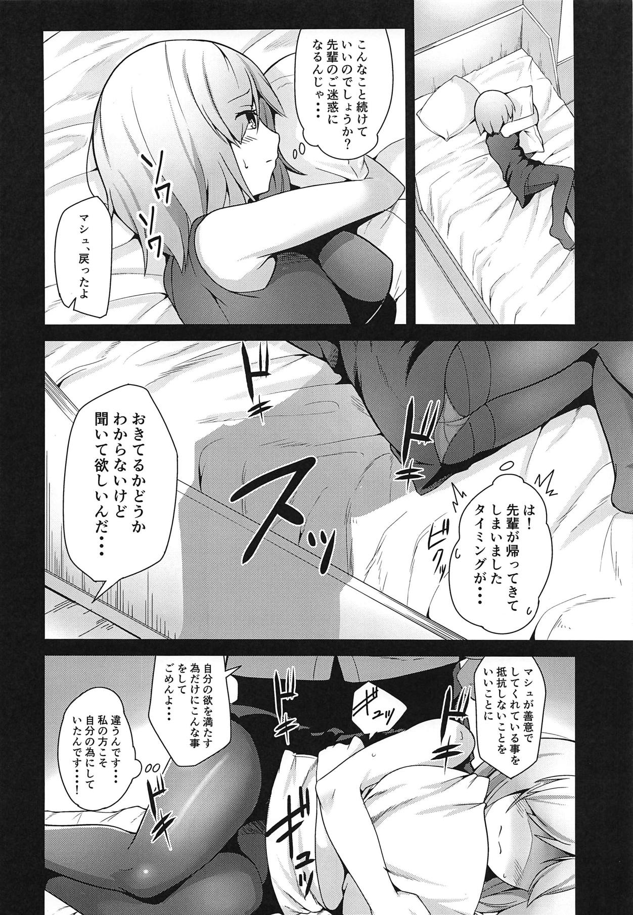 (C95) [青とんがらし (Rudo)] せんぱい!おふとん温めましゅ! (Fate/Grand Order)