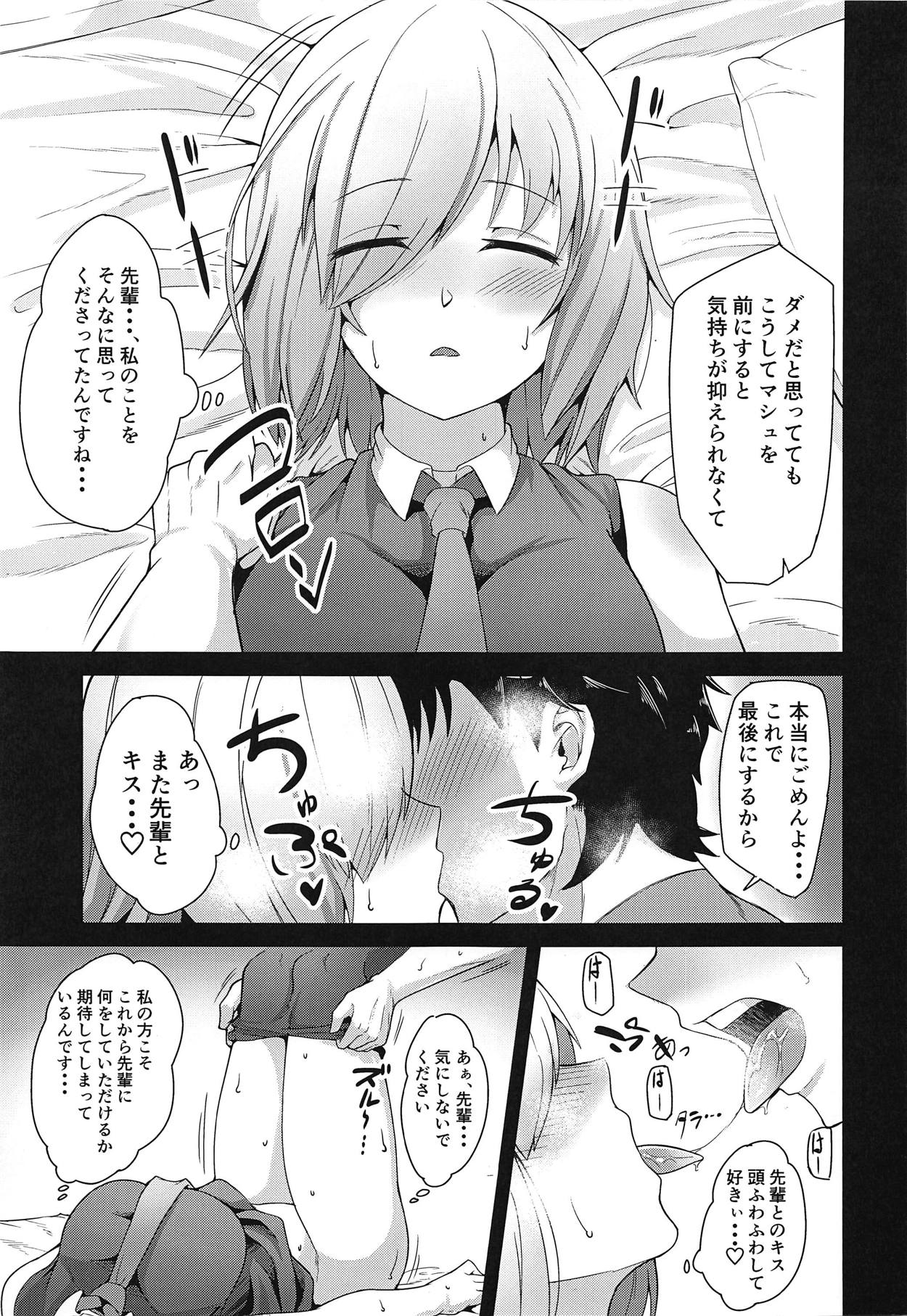 (C95) [青とんがらし (Rudo)] せんぱい!おふとん温めましゅ! (Fate/Grand Order)