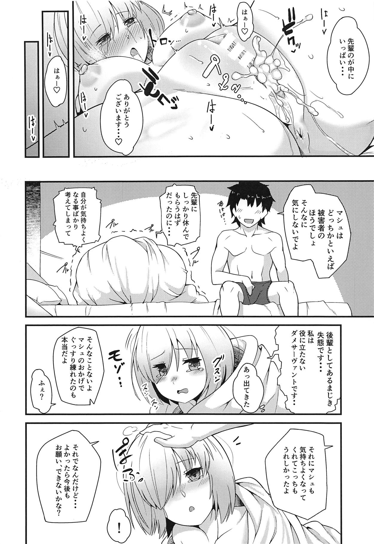 (C95) [青とんがらし (Rudo)] せんぱい!おふとん温めましゅ! (Fate/Grand Order)