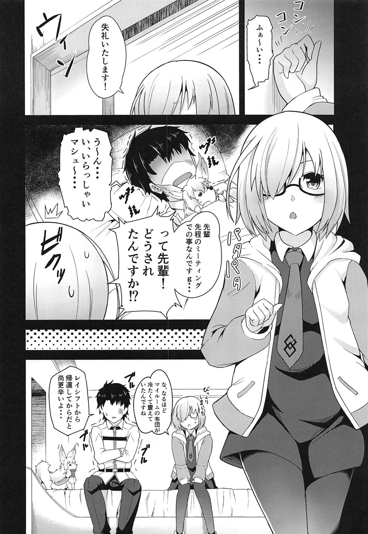(C95) [青とんがらし (Rudo)] せんぱい!おふとん温めましゅ! (Fate/Grand Order)