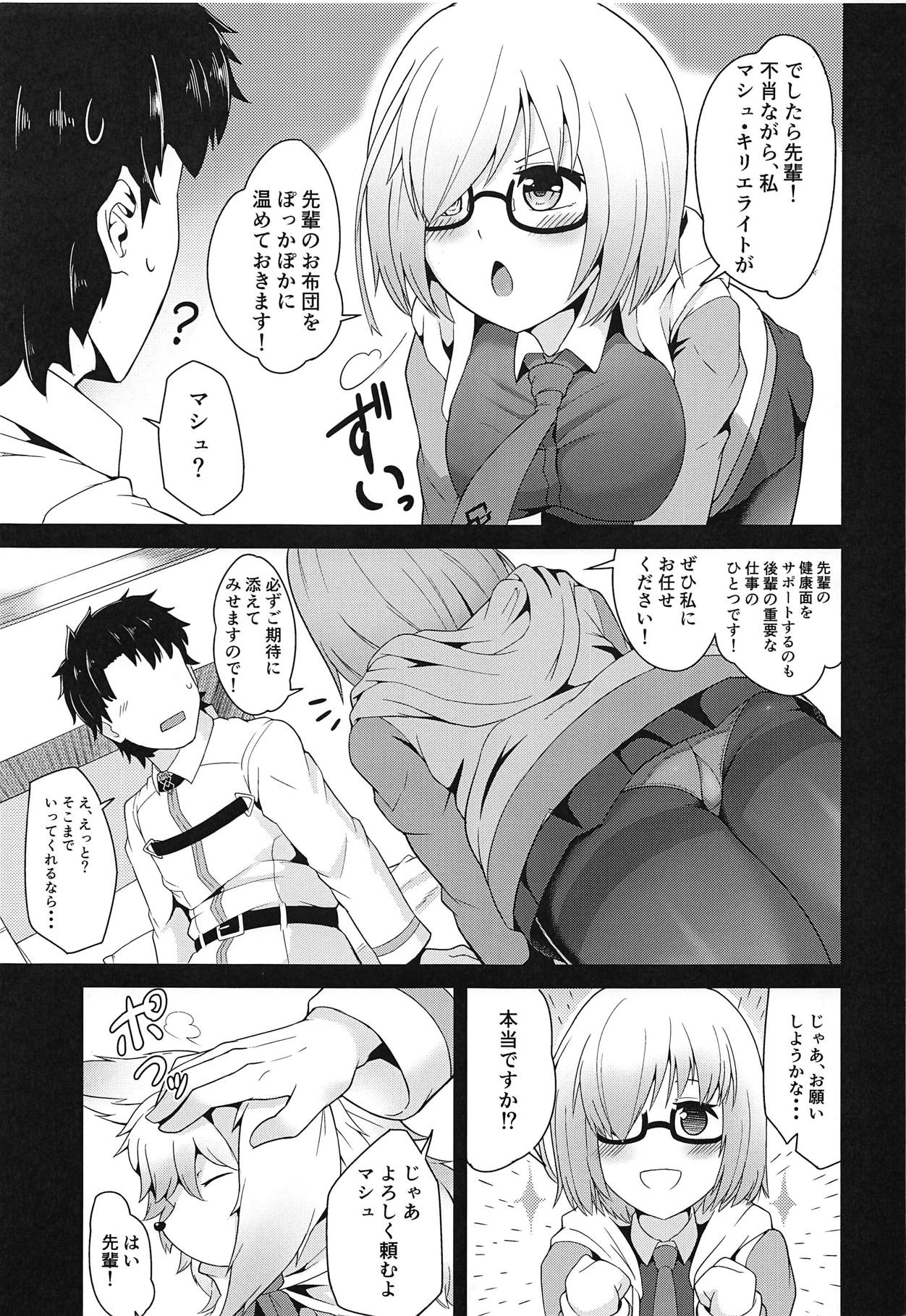 (C95) [青とんがらし (Rudo)] せんぱい!おふとん温めましゅ! (Fate/Grand Order)