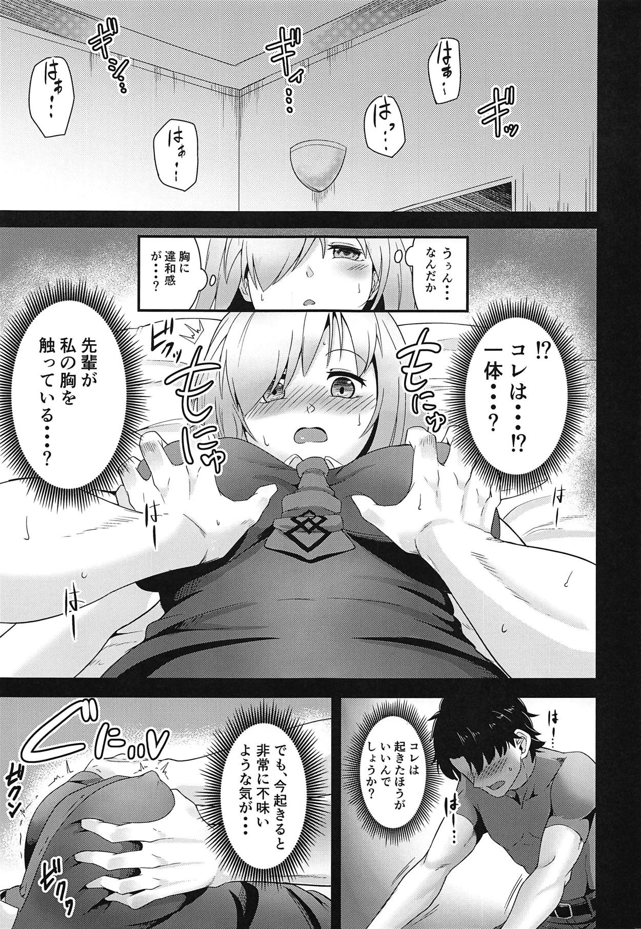 (C95) [青とんがらし (Rudo)] せんぱい!おふとん温めましゅ! (Fate/Grand Order)