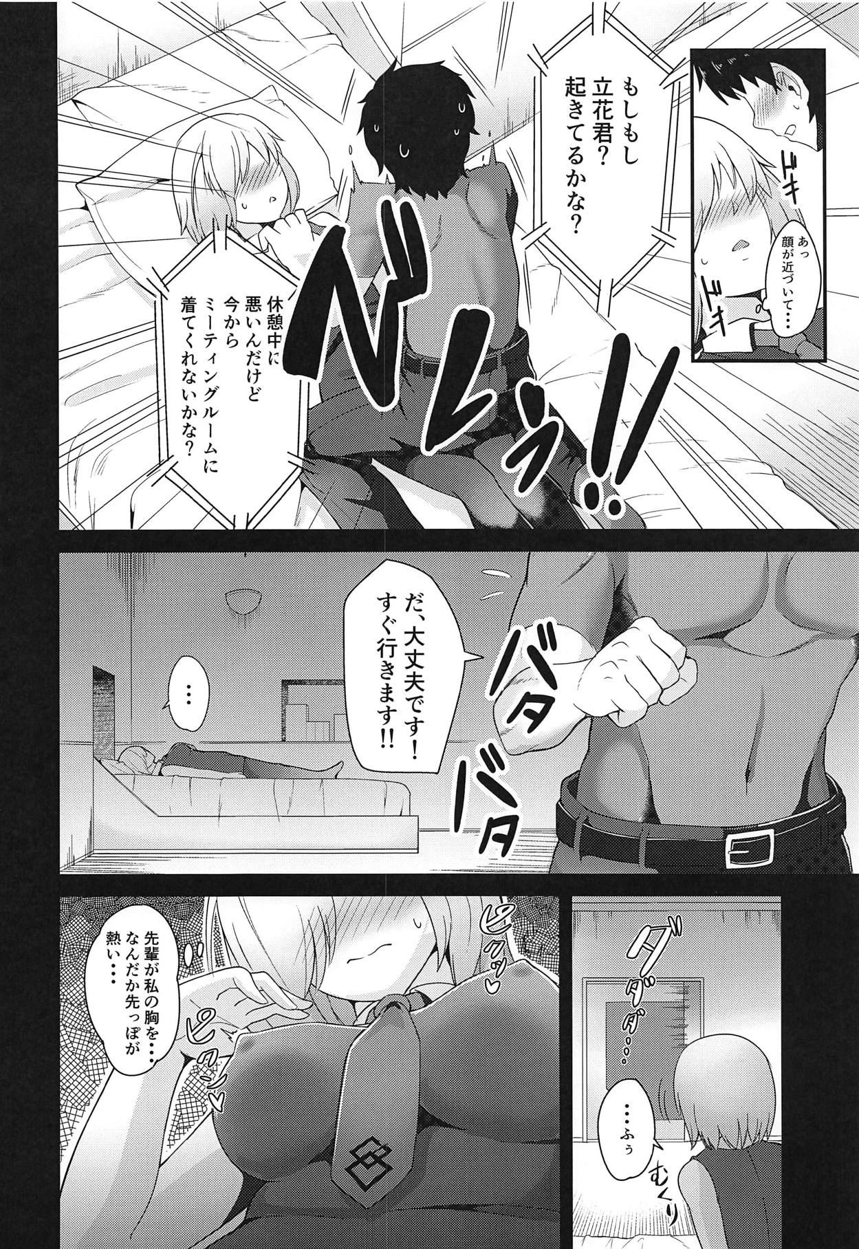 (C95) [青とんがらし (Rudo)] せんぱい!おふとん温めましゅ! (Fate/Grand Order)