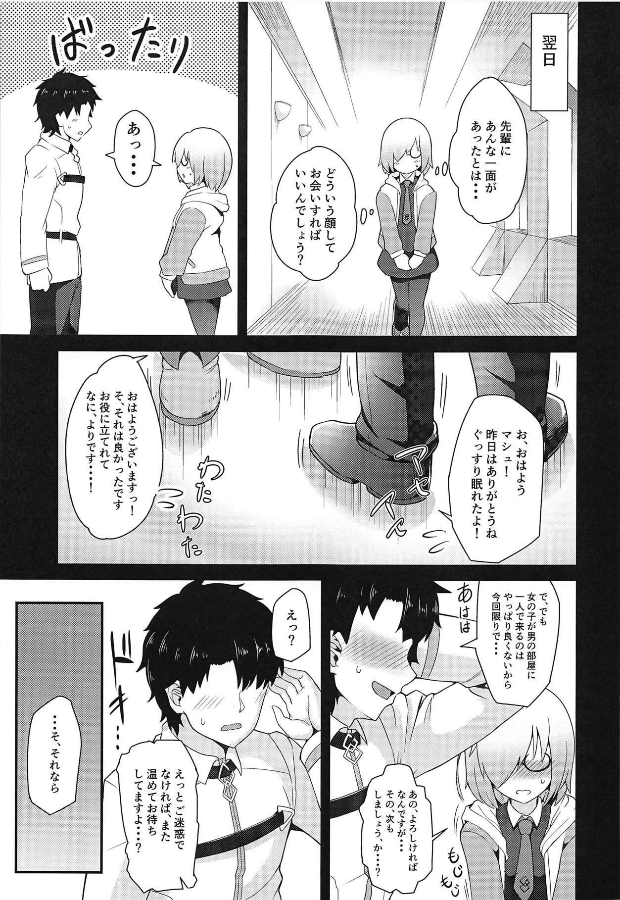 (C95) [青とんがらし (Rudo)] せんぱい!おふとん温めましゅ! (Fate/Grand Order)