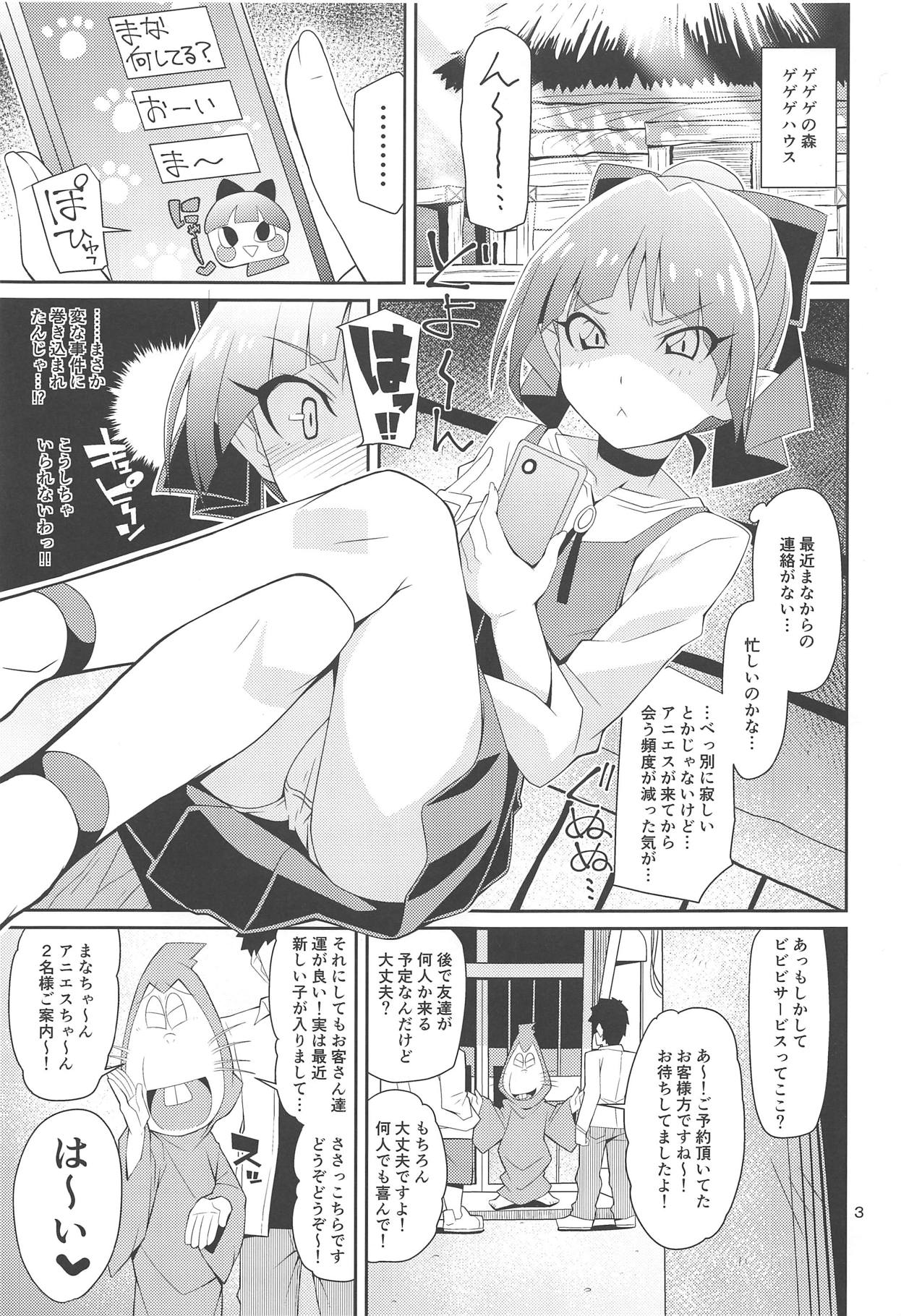 (C95) [よんかごわーくす (シカプ)] なまでまな!! (ゲゲゲの鬼太郎)