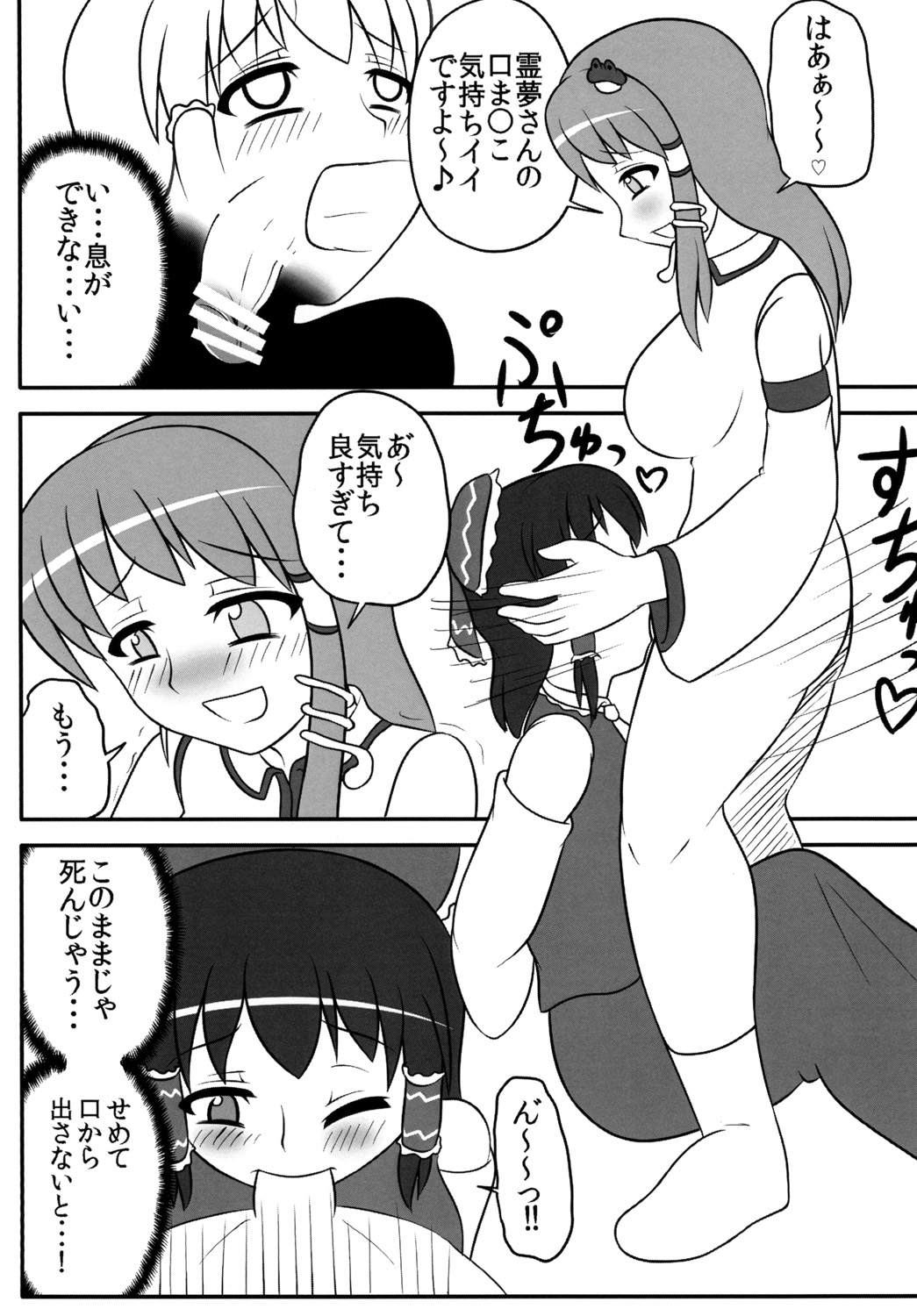 [俺苺 (雪野・F・岩輔)] ふたなり早苗さん 2 (東方Project) [DL版]