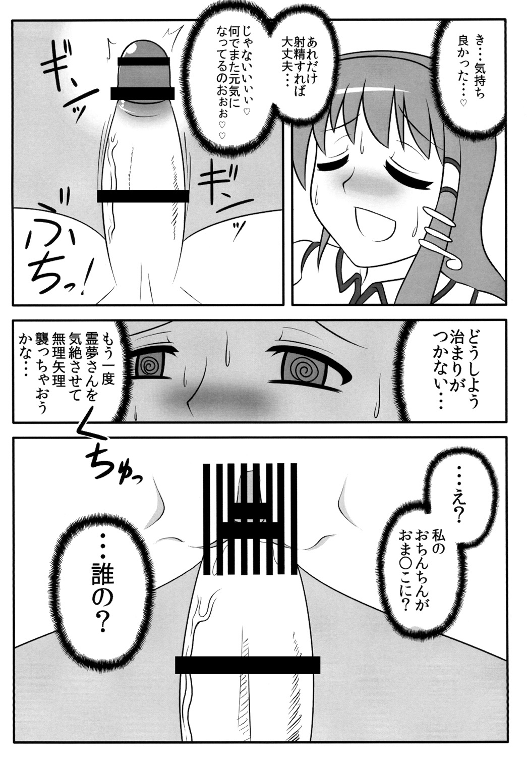 [俺苺 (雪野・F・岩輔)] ふたなり早苗さん 2 (東方Project) [DL版]