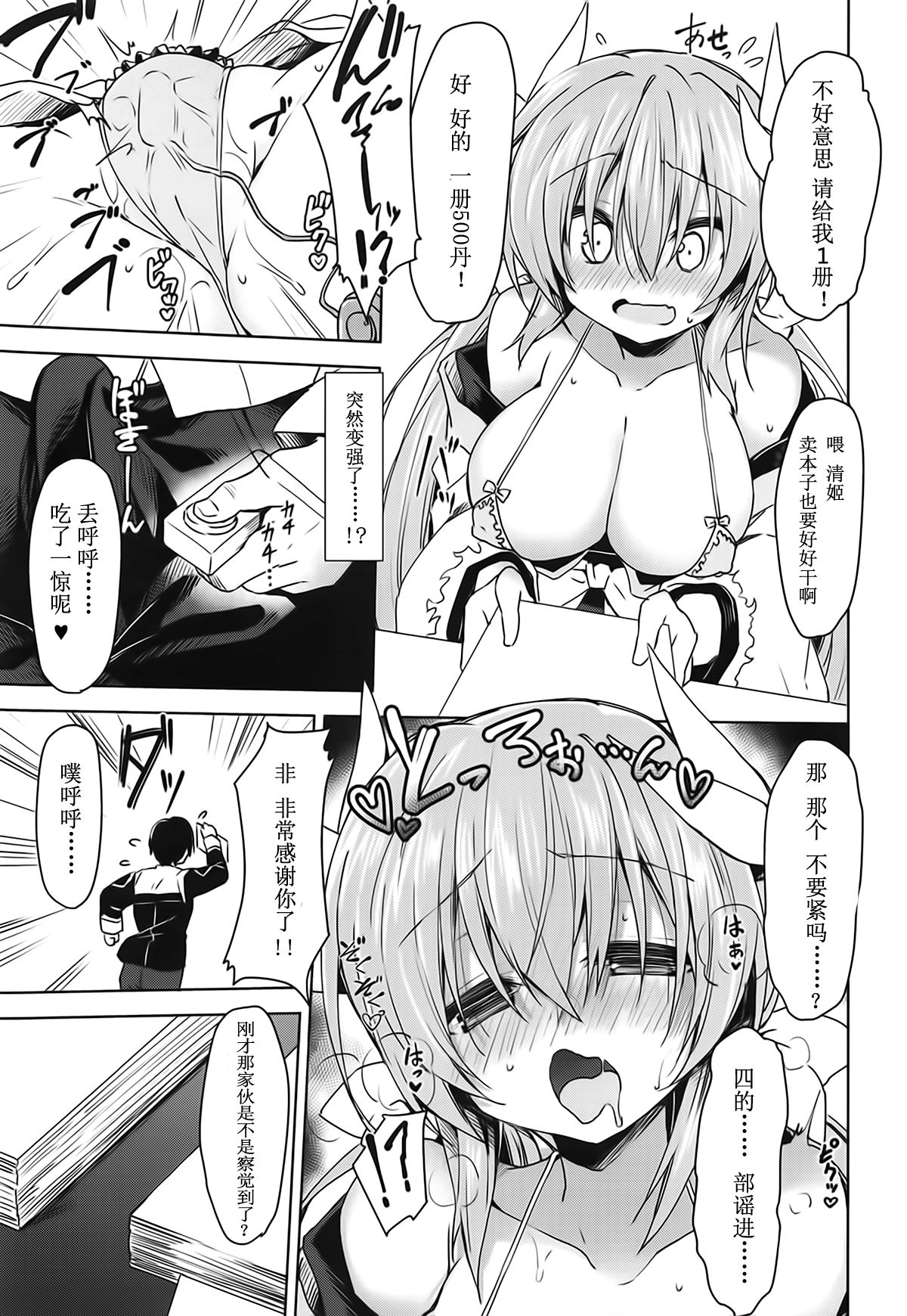(C95) [Navy Blue (神楽七姫)] 淫らなサバフェスの過ごし方 (Fate/Grand Order) [中国翻訳]