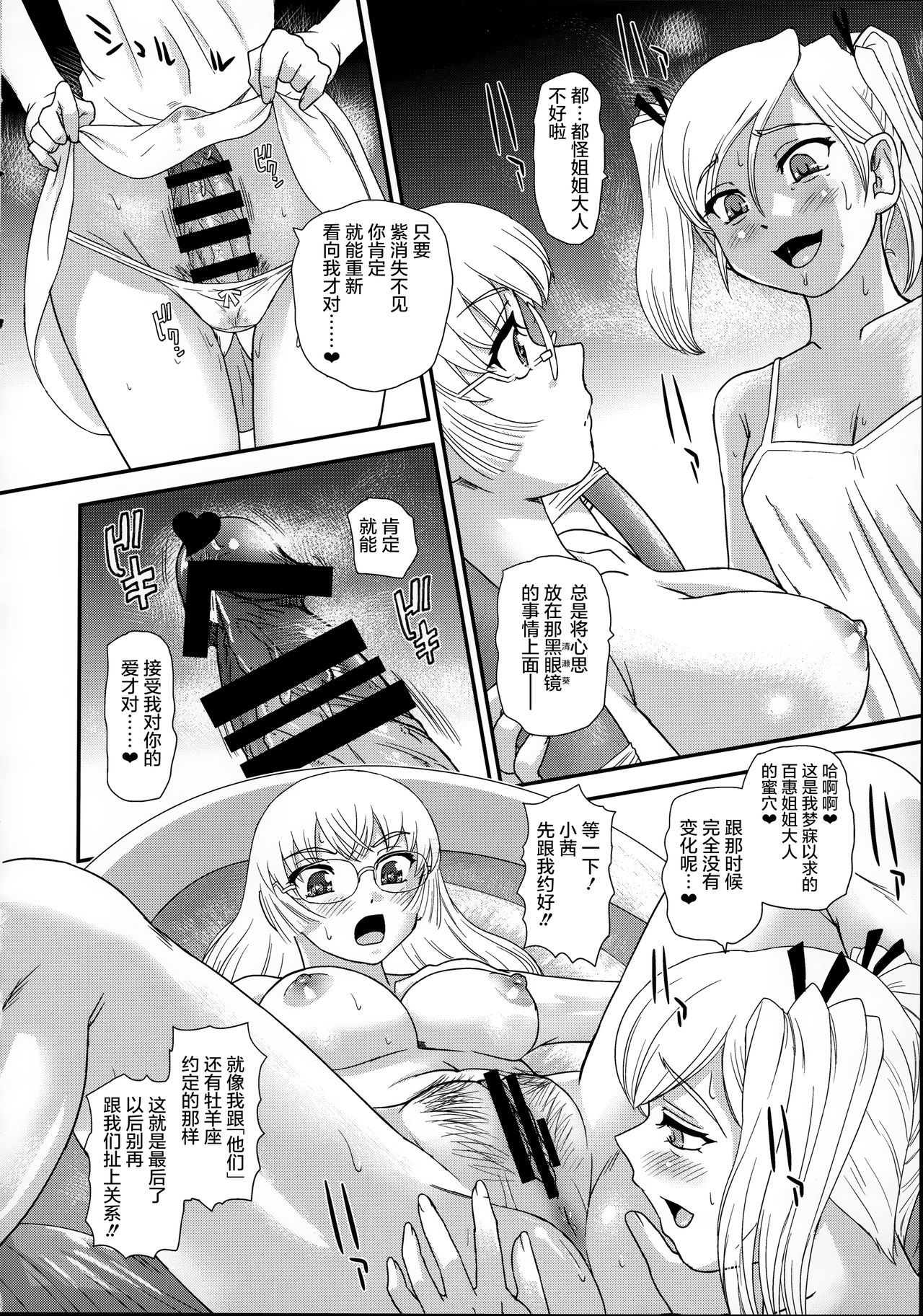 (C95) [Behind Moon (ダルシー研Q所)] DR:II ep.7 〜ダルシーレポート〜 [中国翻訳]