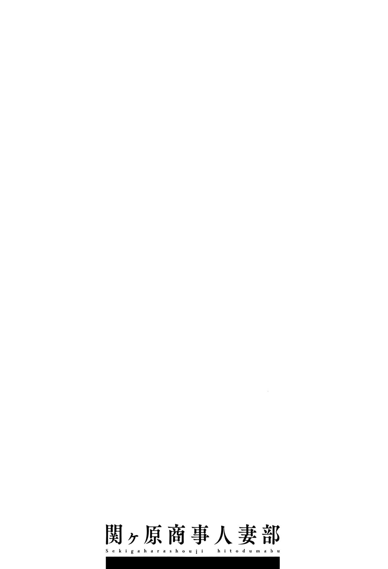 [えむあ] 関ヶ原商事人妻部 第1-7話 [英訳]